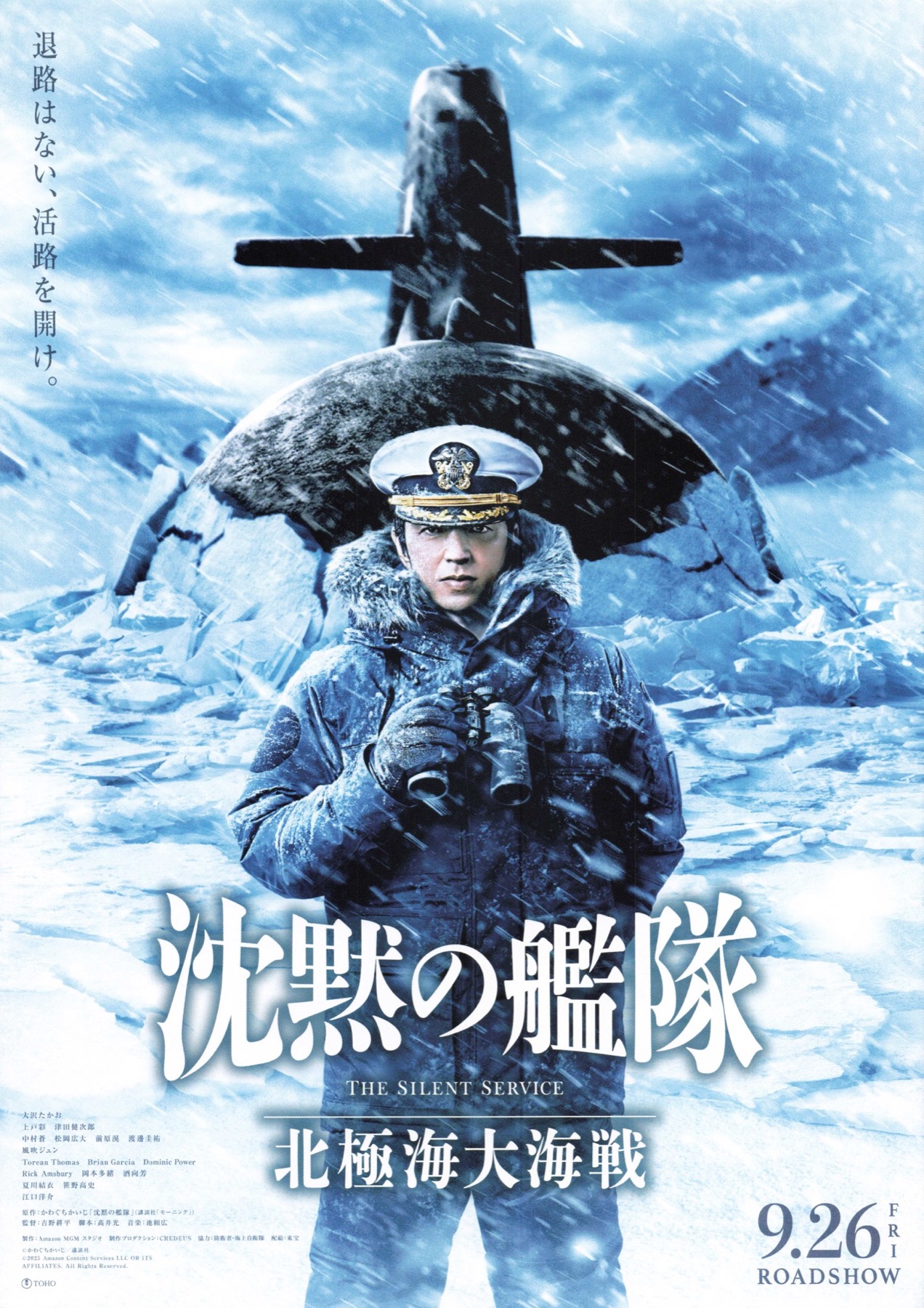 映画チラシサイト：沈黙の艦隊 北極海大海戦