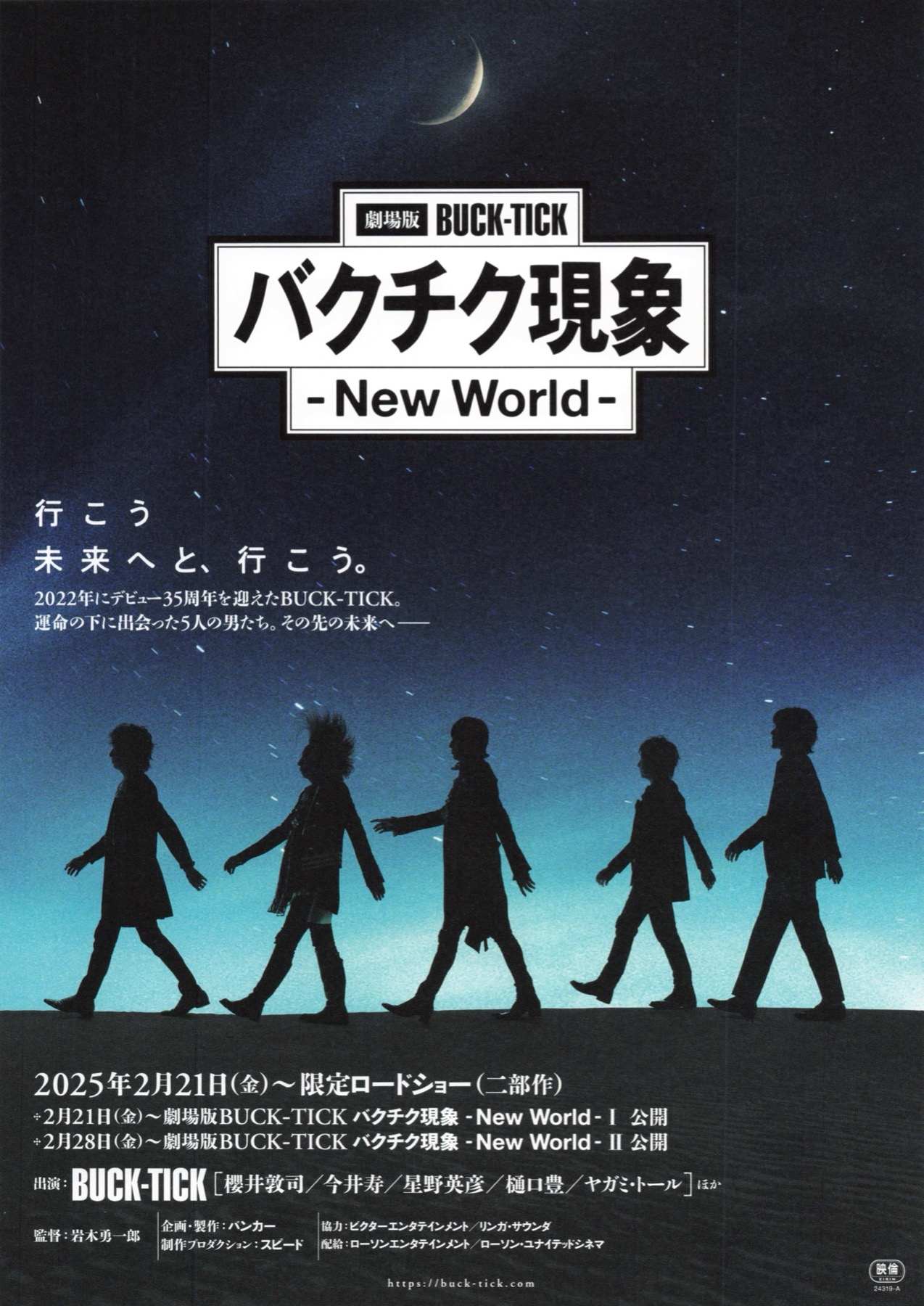 映画チラシサイト：劇場版BUCK-TICK バクチク現象ーNew Worldー