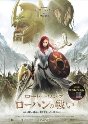映画チラシサイト：ロードオブ ザ・リング ローハンの戦い