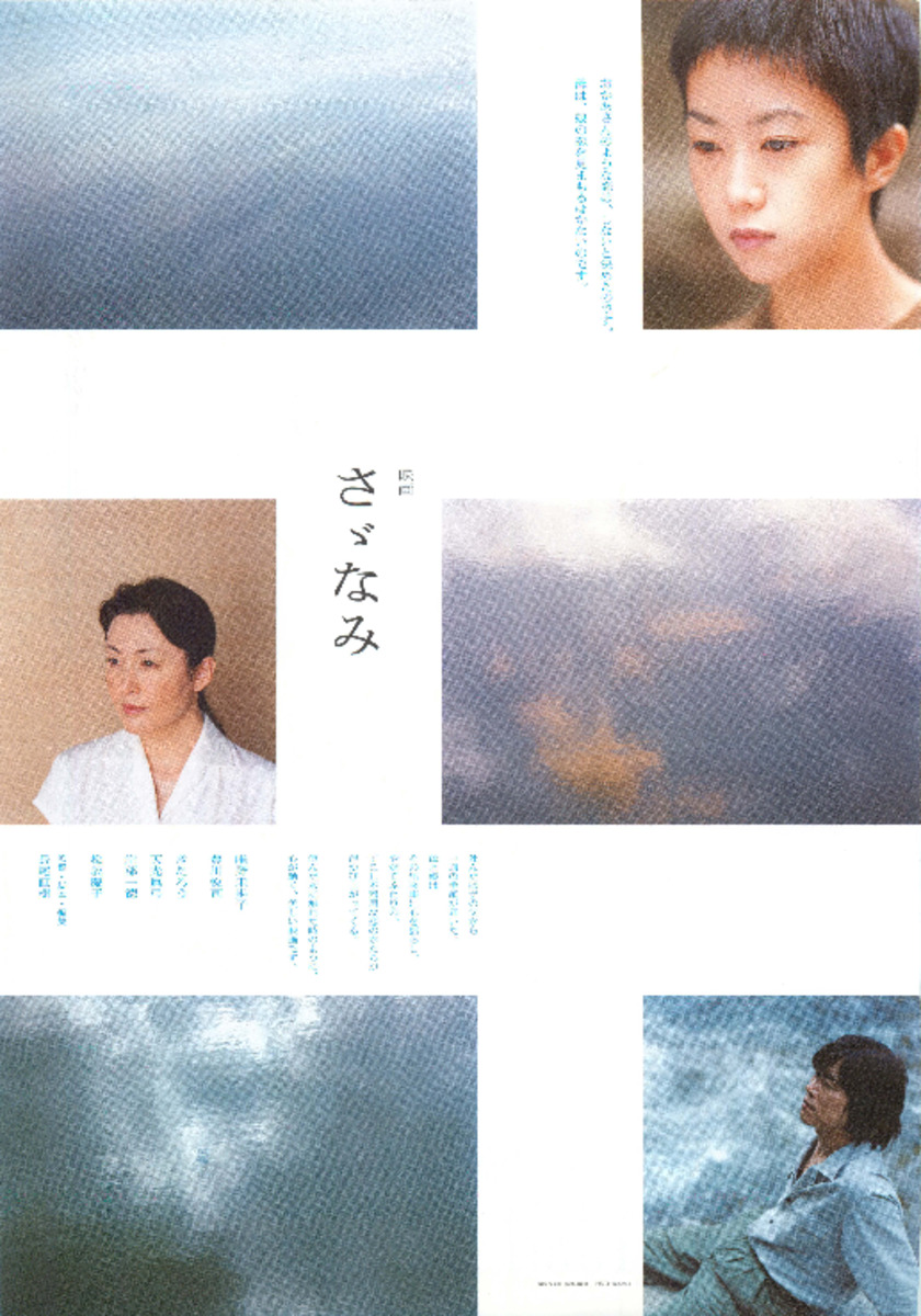 映画チラシサイト：さゞなみ