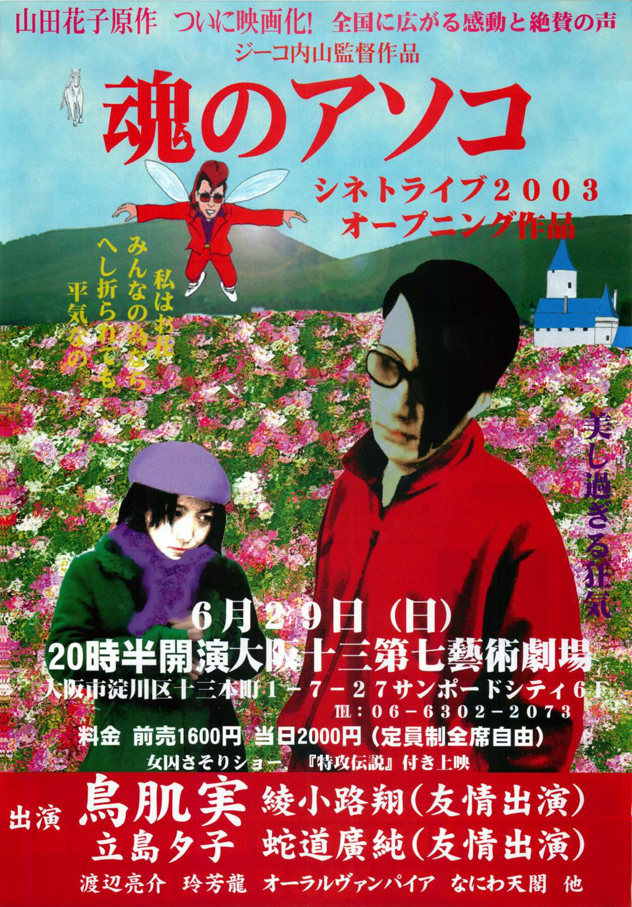 映画チラシサイト：魂のアソコ