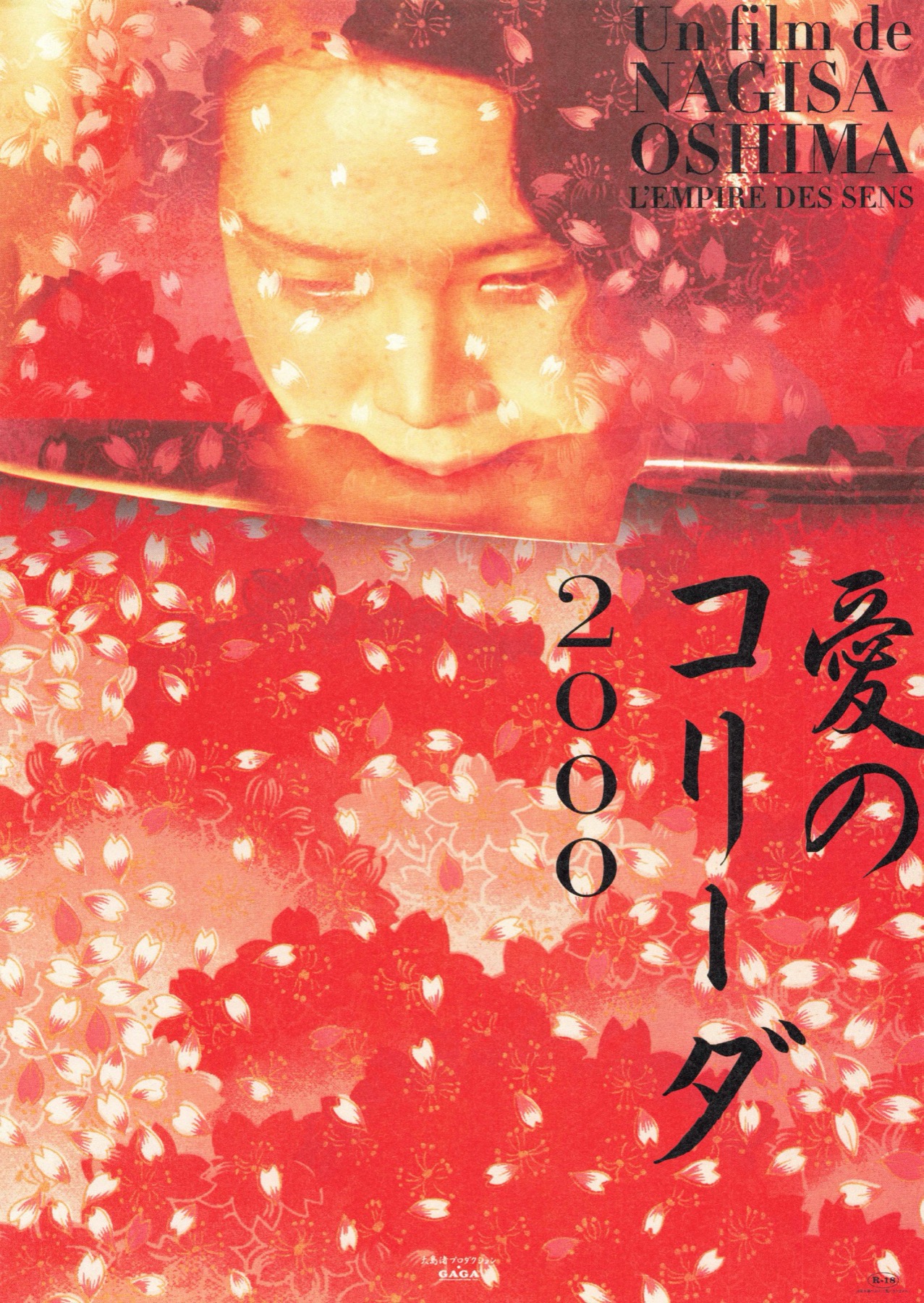 映画チラシサイト：愛のコリーダ2000