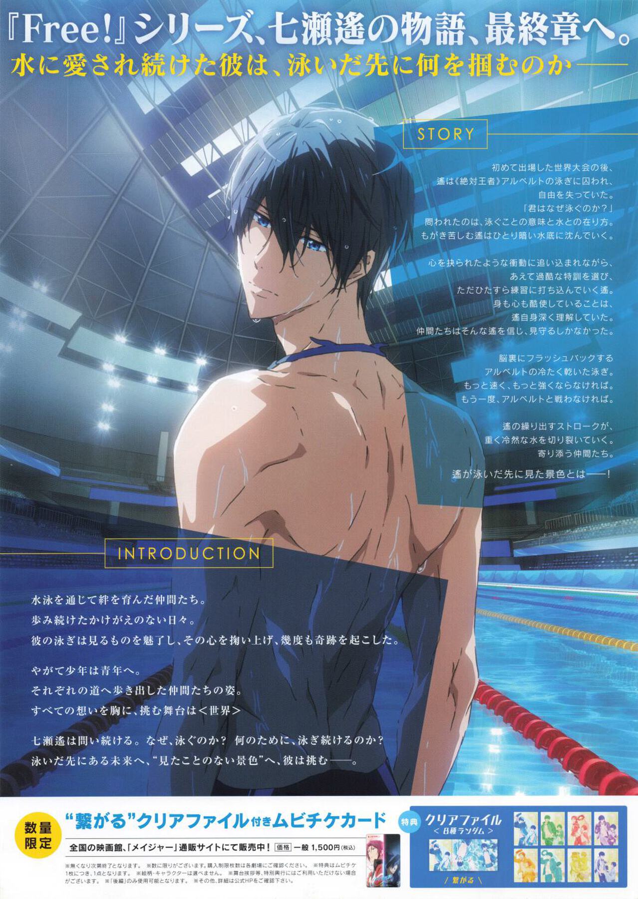 映画チラシサイト：劇場版 Free! the Final Stroke 後編