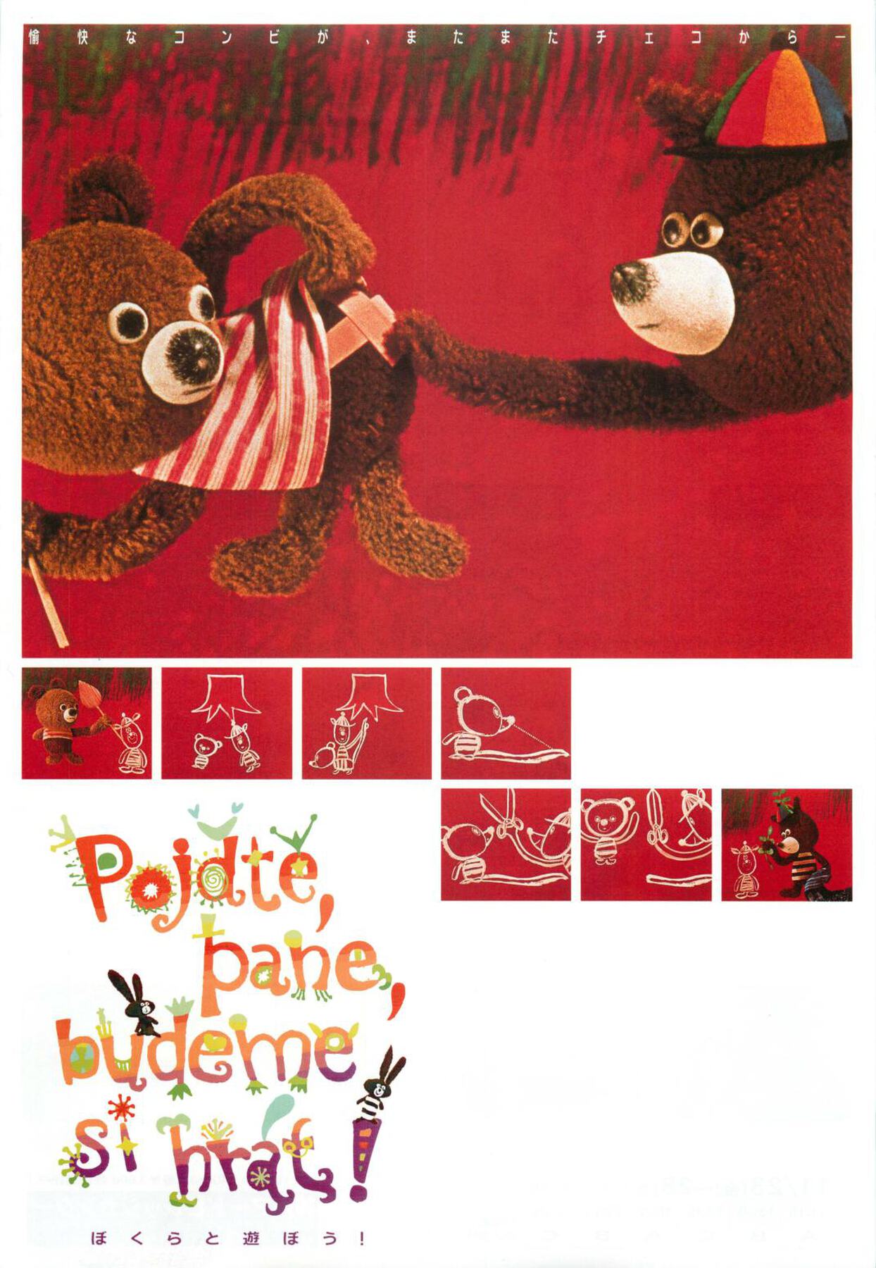 映画チラシサイト：ぼくらと遊ぼう！