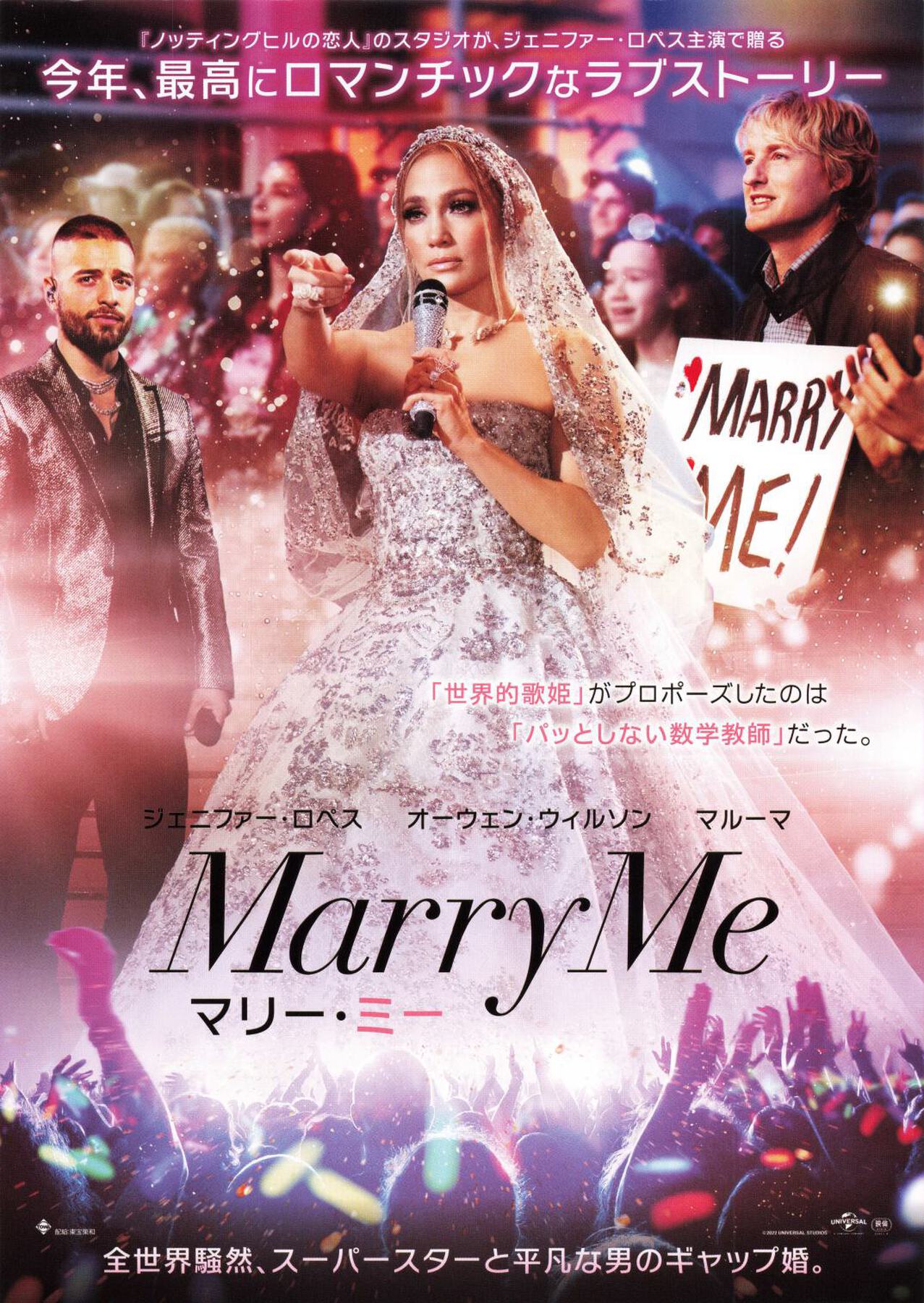 映画チラシサイト：Marry Me