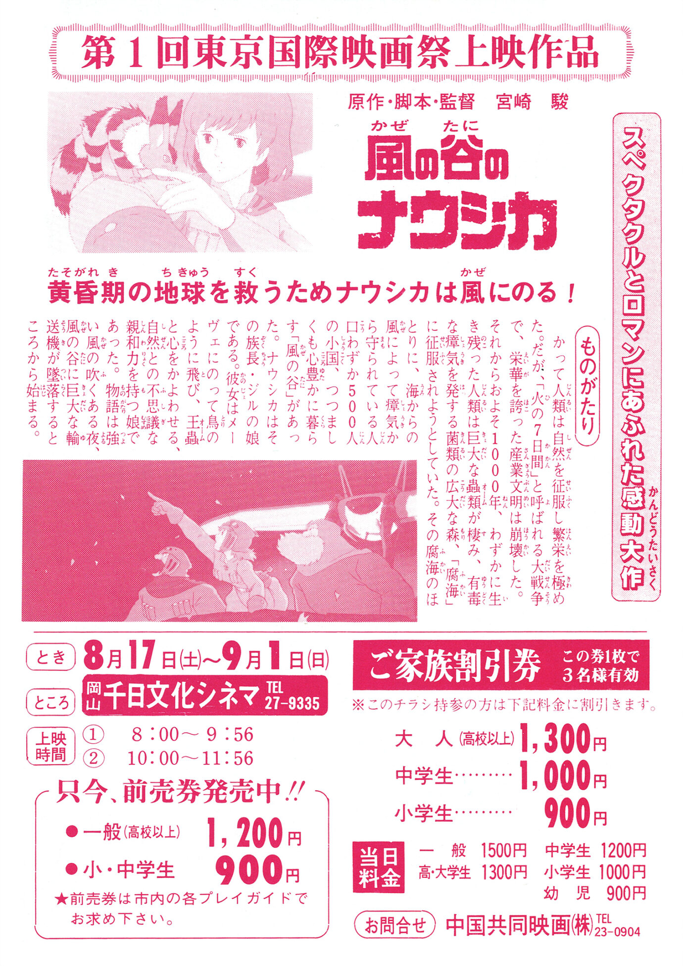 風の谷のナウシカ - あの頃の映画チラシ