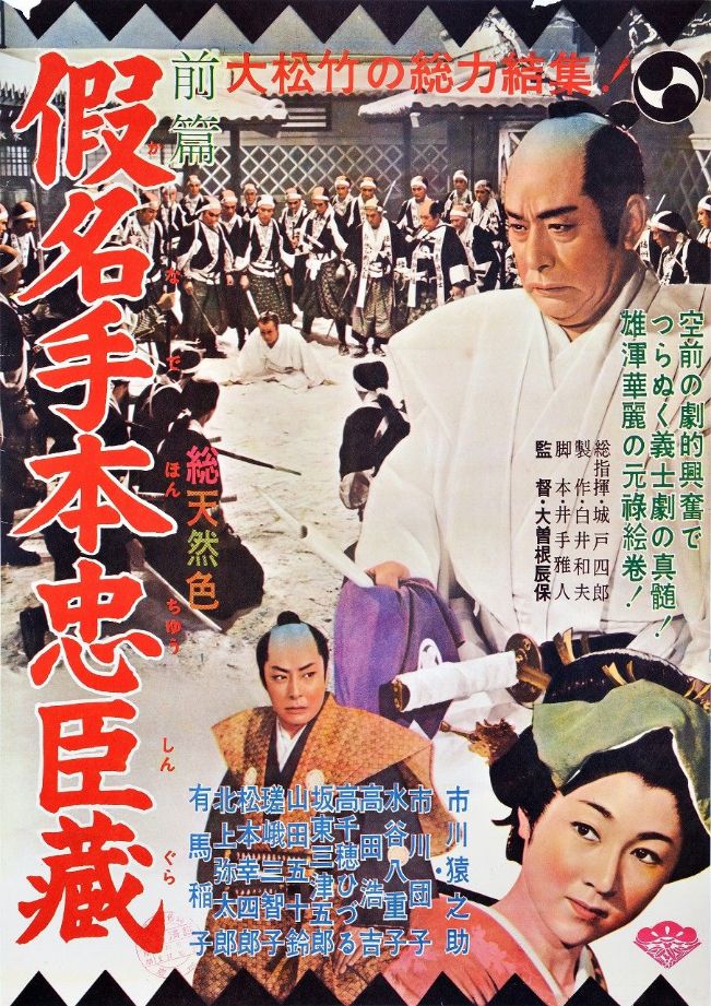 仮名手本忠臣蔵 | 映画瓦版