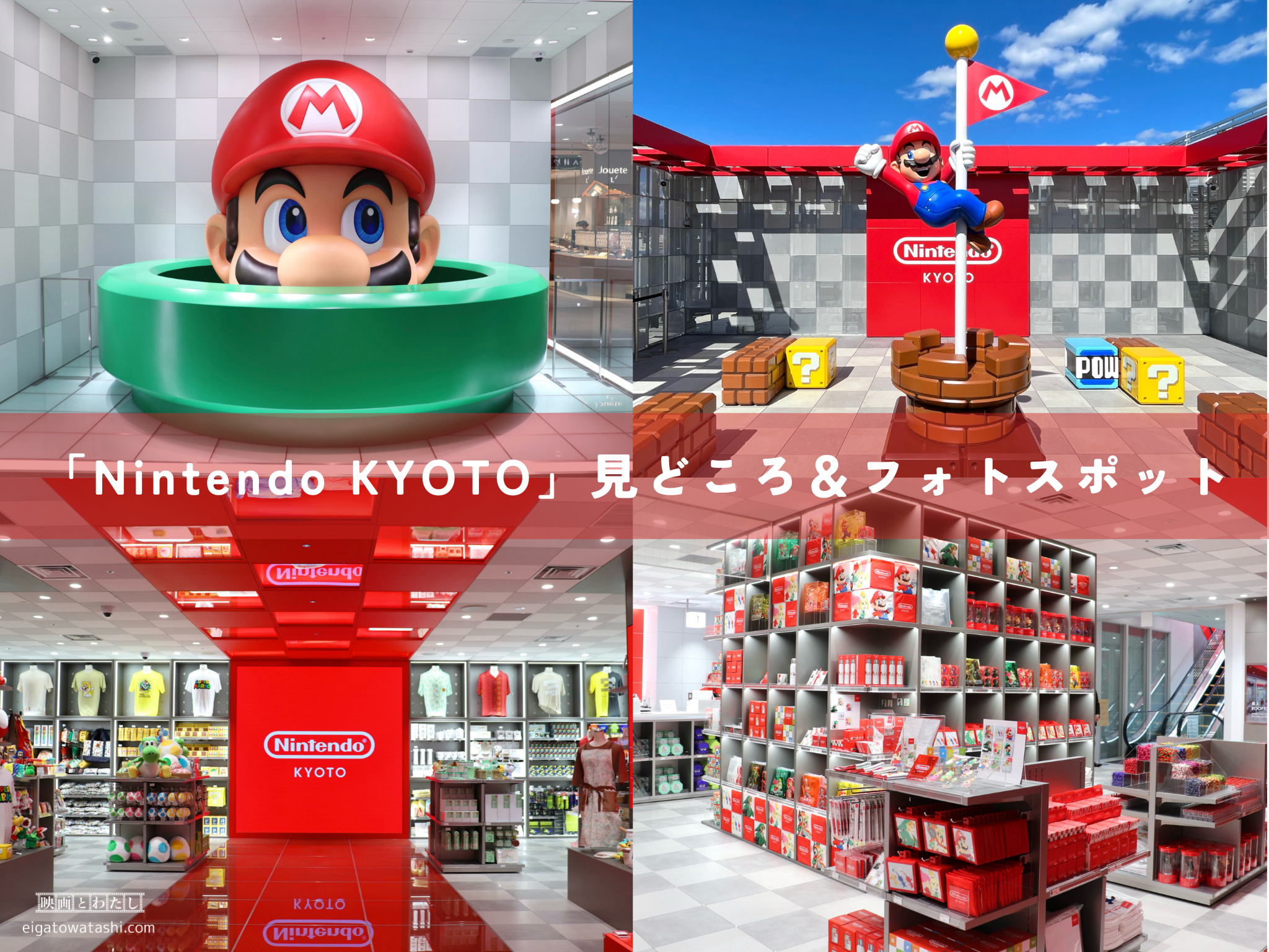 内覧会レポート】「Nintendo KYOTO」が京都髙島屋S.C.『T8』にオープン