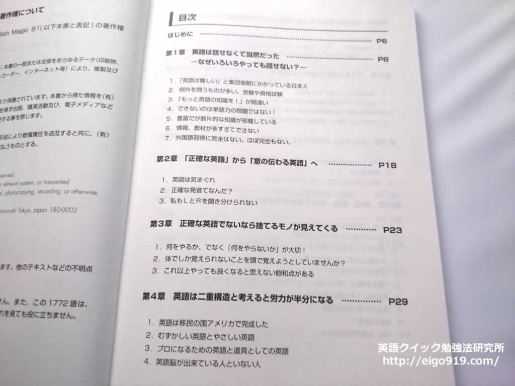 酒井式 Simple English /Magic81 体験談！評判・口コミ