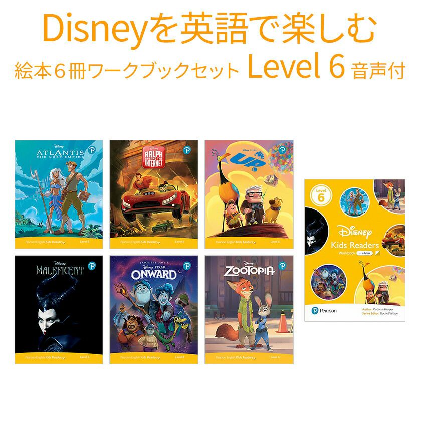ディズニー 絵本 英語 Disney Kids Readers Level 6 Pack | 英語伝