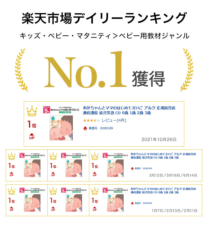 アルク あかちゃんとママのはじめてえいご | 英語伝 EIGODEN【公式