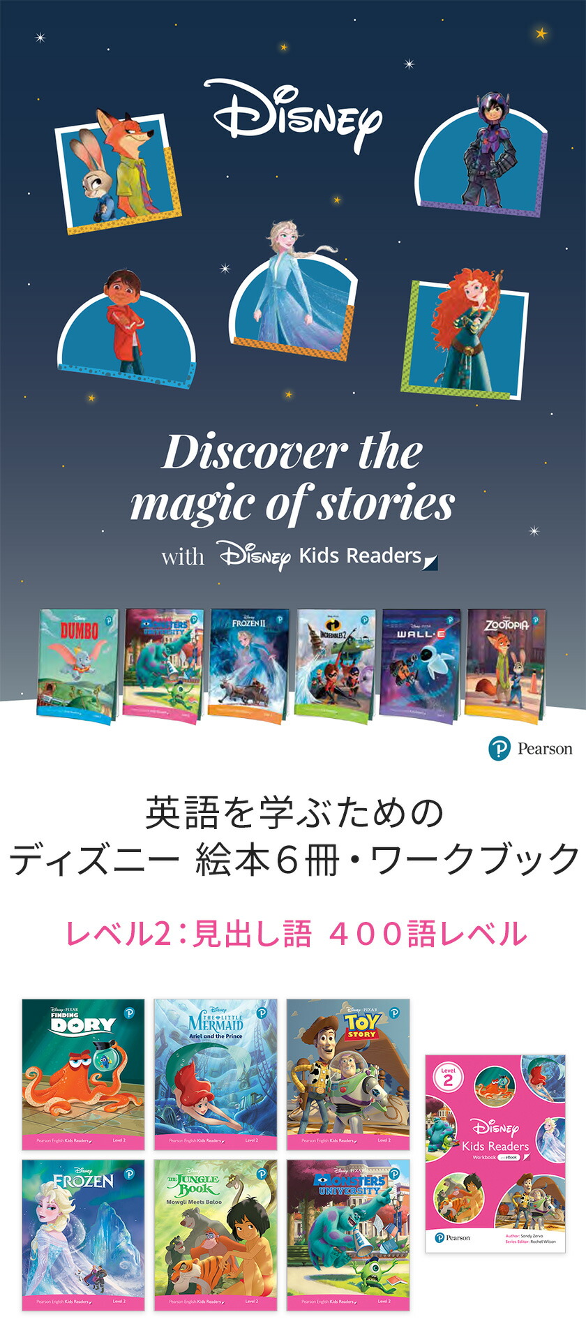 ディズニー 絵本 英語 Disney Kids Readers Level 2 Pack | 英語伝