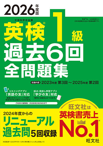 2025年度版】英検1級のレベルと合格までの勉強法、面接の対策 | 旺文社