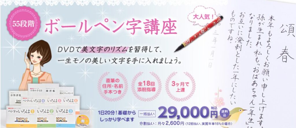 初心者向け】四谷学院の55段階ボールペン字講座を徹底解説（26年最新版