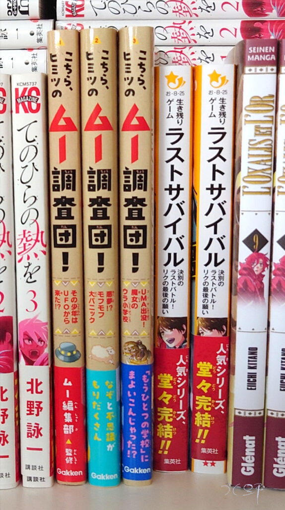ラストサバイバル最終刊発売 | 北野詠一場