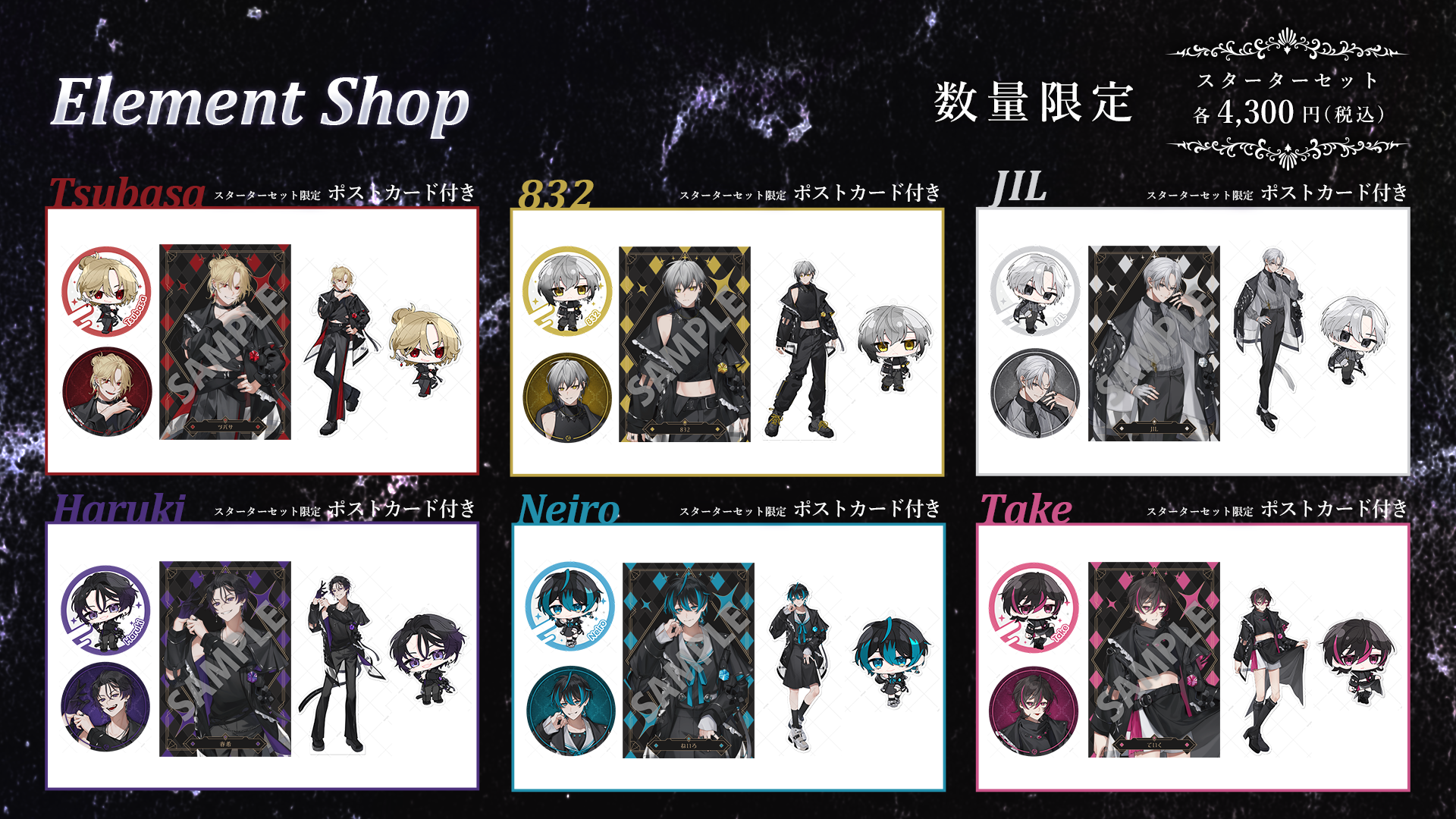 新品未開封】EL6 ElementSicks デビューグッズ ていく アクキー 新品未