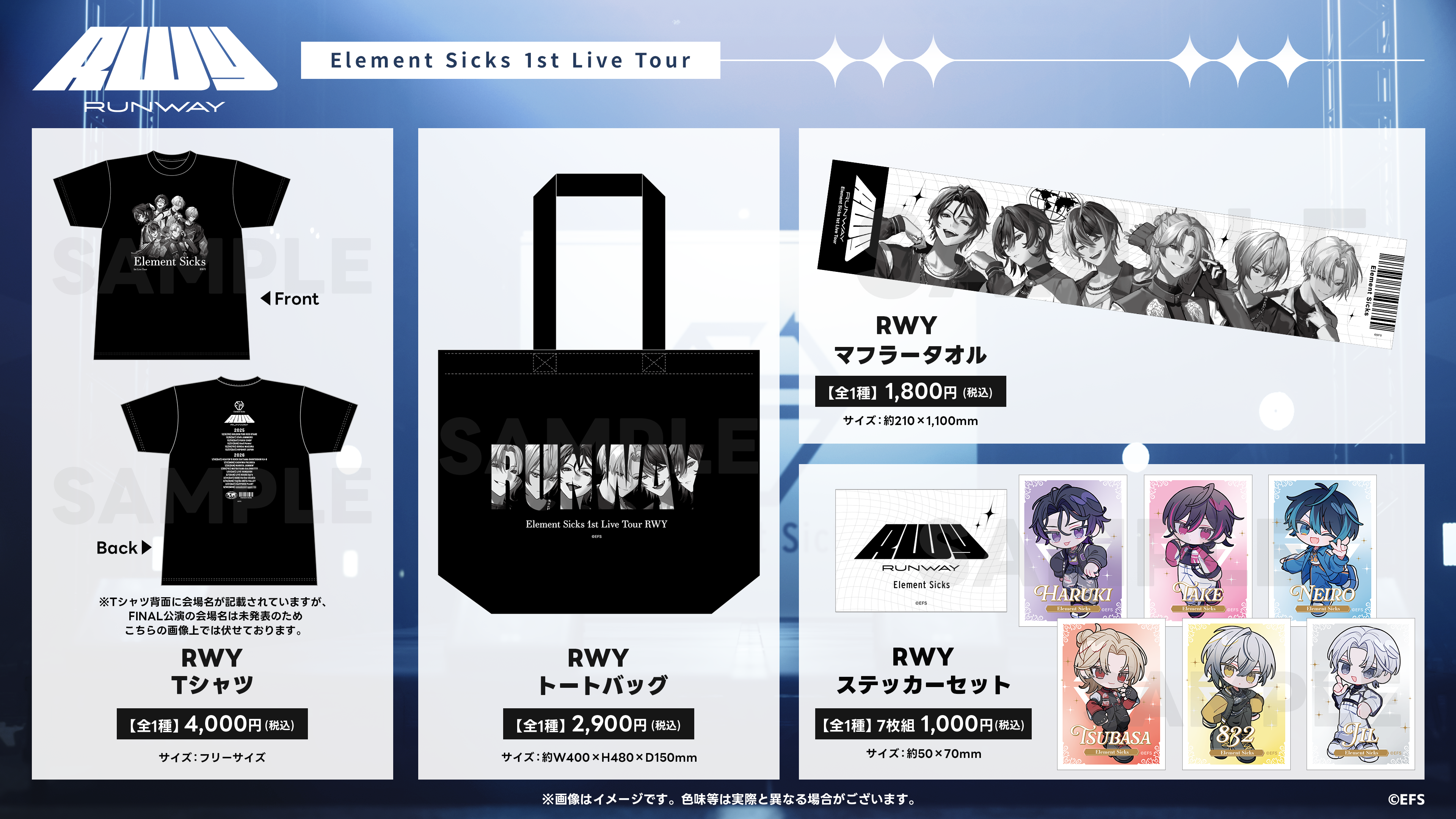 ▷ Element Sicks 1st Live Tour「RWY」ツアーグッズ販売のお知らせ