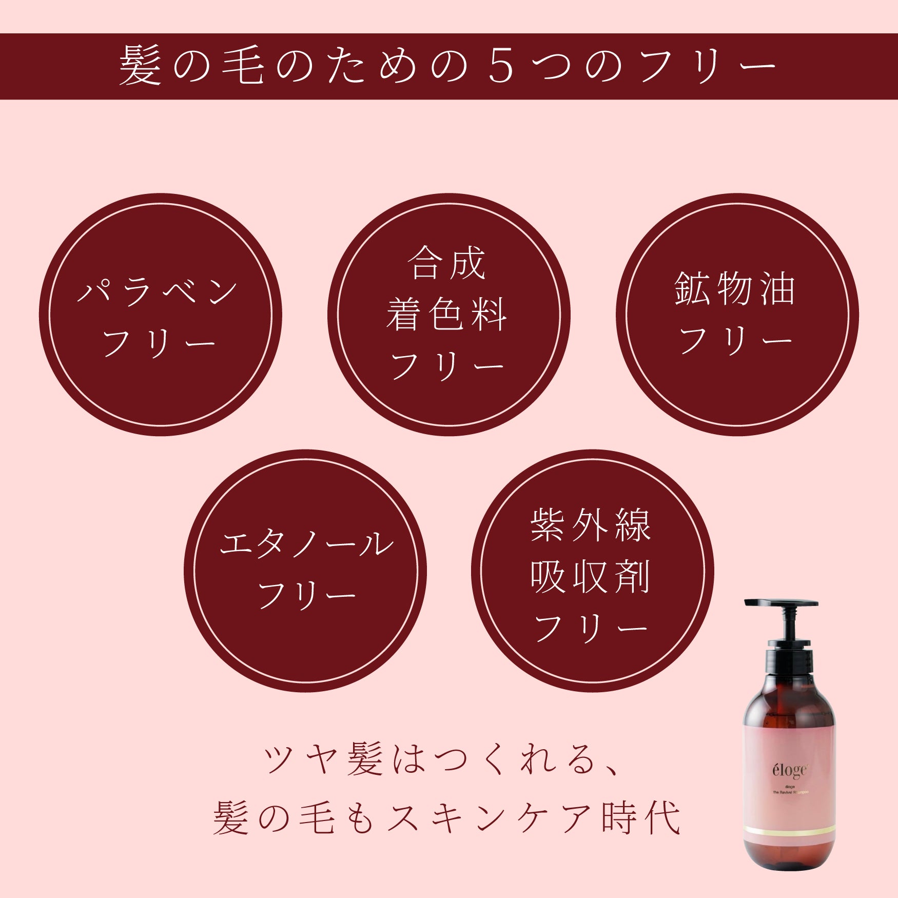 ザ リバイバルシャンプー詰替用 – eloge公式オンラインストア