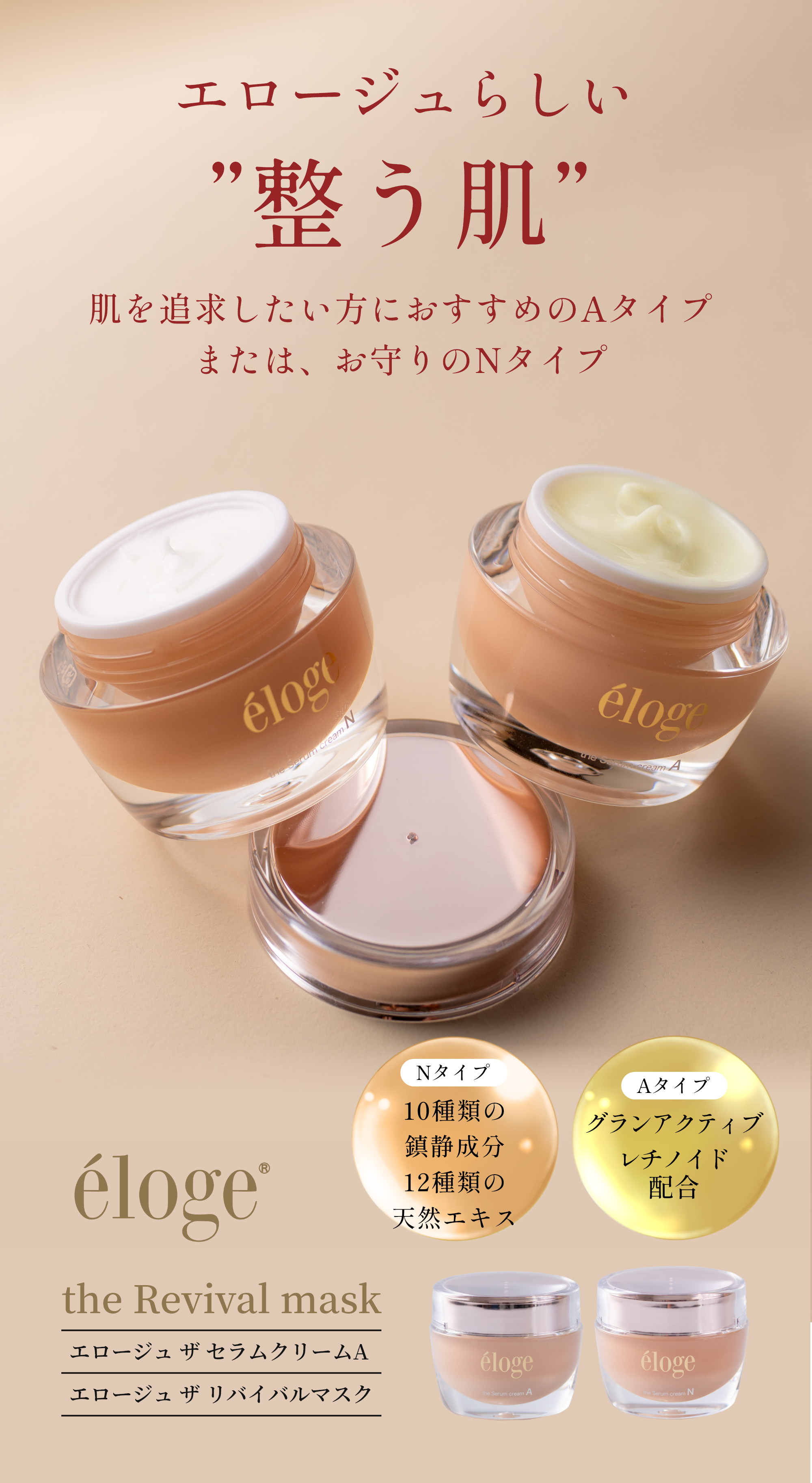 ザ セラムクリーム 30g A & N セット – eloge公式オンラインストア