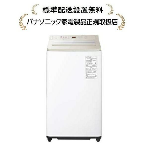 パナソニック NA-FA7H5-C[標準設置無料]7.0kg 全自動洗濯機NAFA7H5C