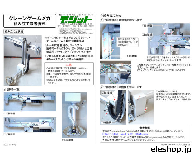 クレナ3 フィールドパネルS&SS &固定ネジ UFOキャッチャー部品 クレナ3