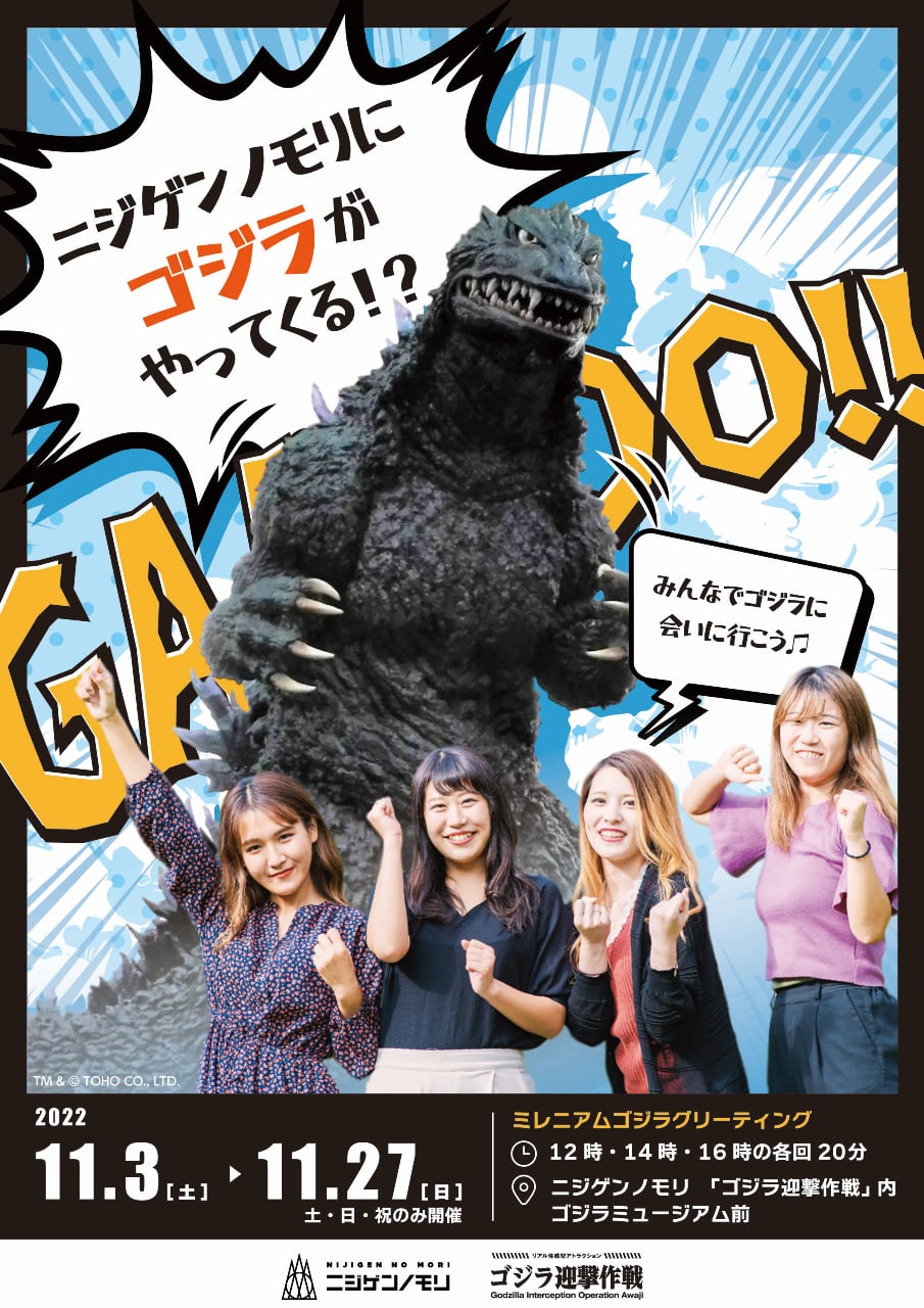 ゴジラ迎撃作戦】2周年記念イベント-第2弾-」11月3日より開催 | 【公式