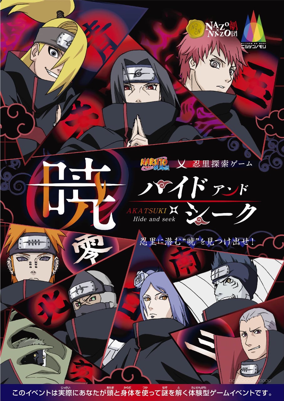 人気キャラクター“暁”とのかくれんぼにチャレンジ！新謎解きゲーム1月