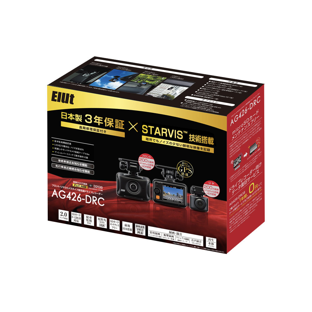 AG426-DRCフロント/リア2カメラタイプ高性能ドライブレコーダー | Elut