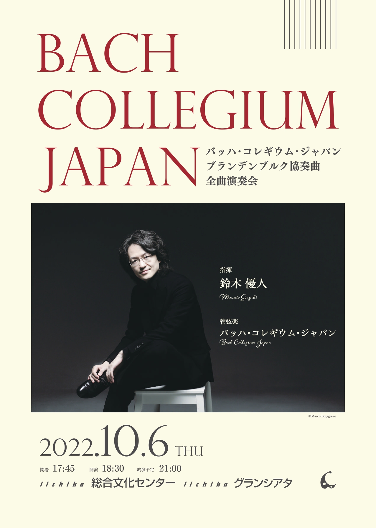バッハ・コレギウム・ジャパン（10/6） - iichiko総合文化センター