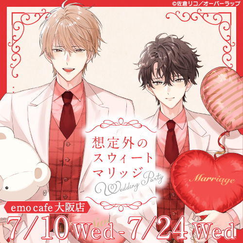 大阪】「想定外のスウィートマリッジ」コラボレーションカフェ | emocafe
