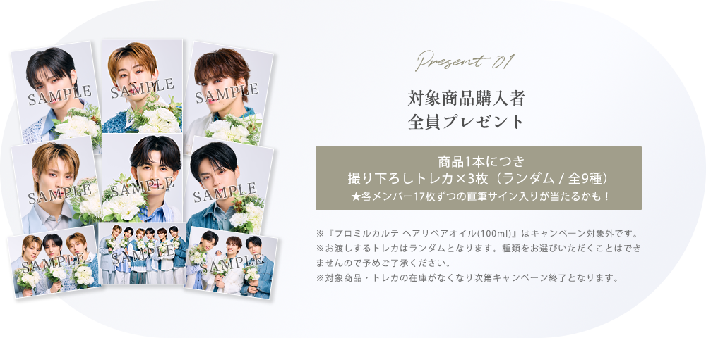 撮り下ろしトレカやオリジナルグッズ、直筆サイン入りチェキが当たる