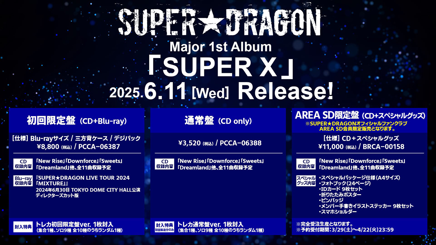 SUPER☆DRAGON(スパドラ)、メジャー後初となる1stアルバム『SUPER X