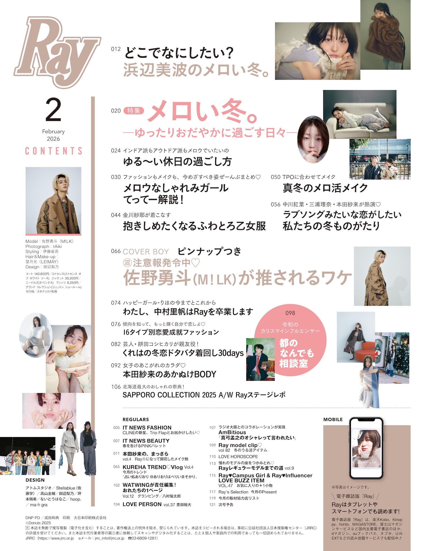 Ray』特別版に佐野勇斗(M!LK)が初表紙を飾る！メロ落ち確定な