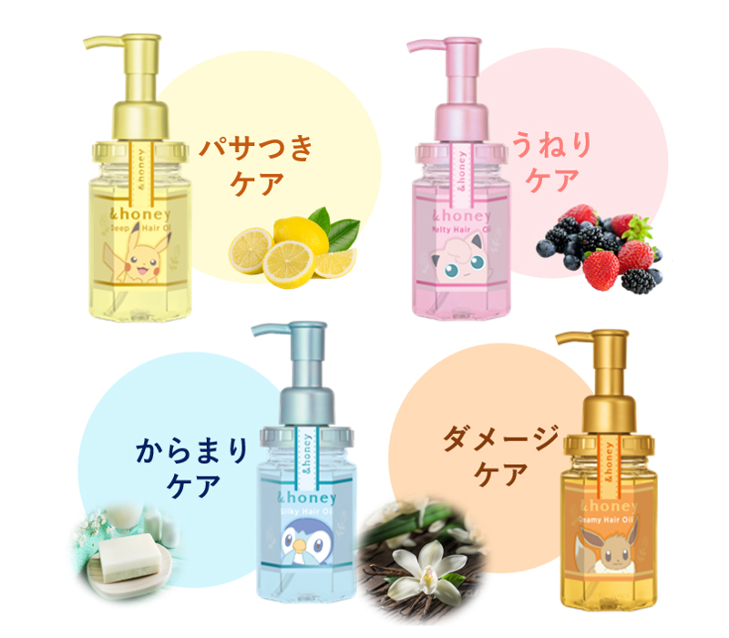 ＆honey(アンドハニー)ポケモン ヘアオイル」数量限定発売！髪悩み別に