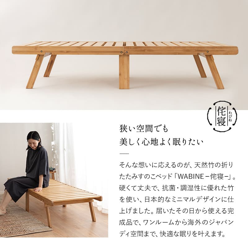 折りたたみベッド すのこベッド 幅70cm コンパクトショート 竹製 天然