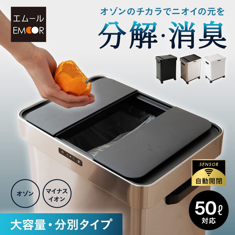 オゾン消臭機能付 電動スライドダストボックス ゴミ箱 50L | 寝具