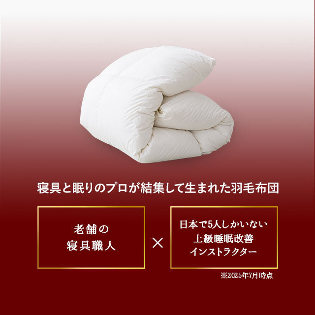 日本製 エクセルゴールドラベル 羽毛布団 ダブル 非圧縮 軽量 | 寝具