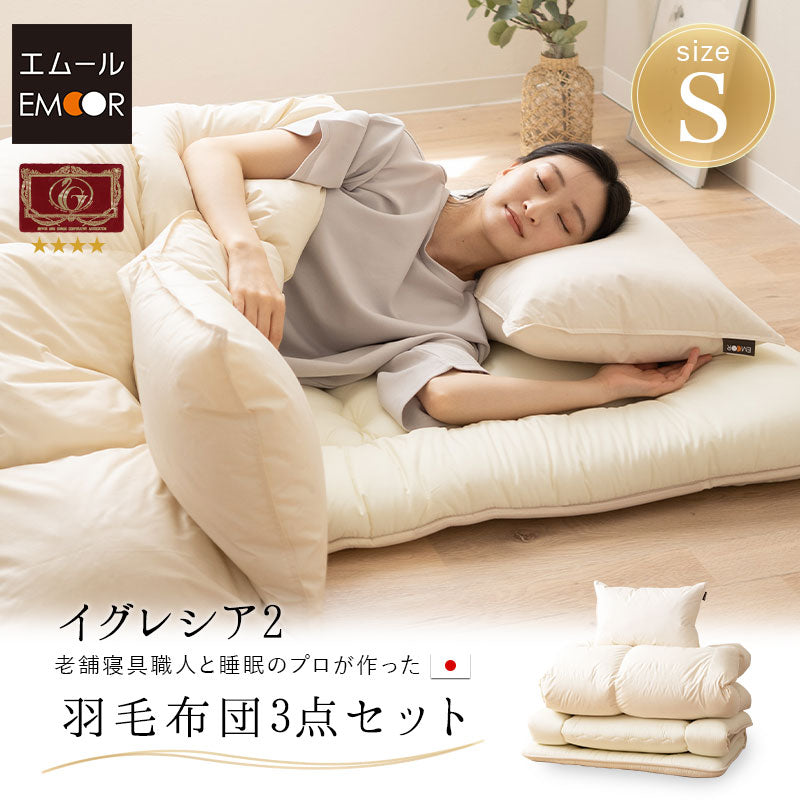 日本製 エクセルゴールドラベル 羽毛布団 3点セット シングル 掛け敷き