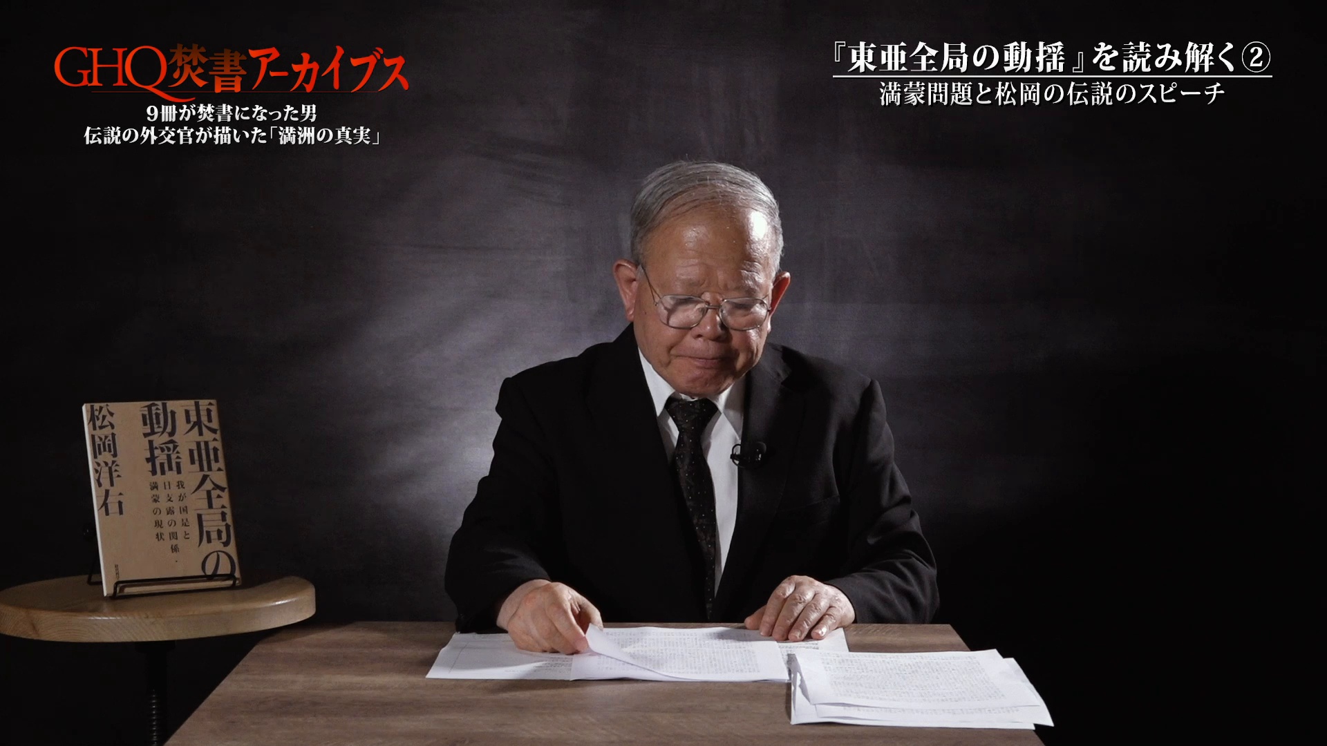 東亜全局の動揺』解説/福井雄三（GHQ焚書アーカイブス 2022年5月号
