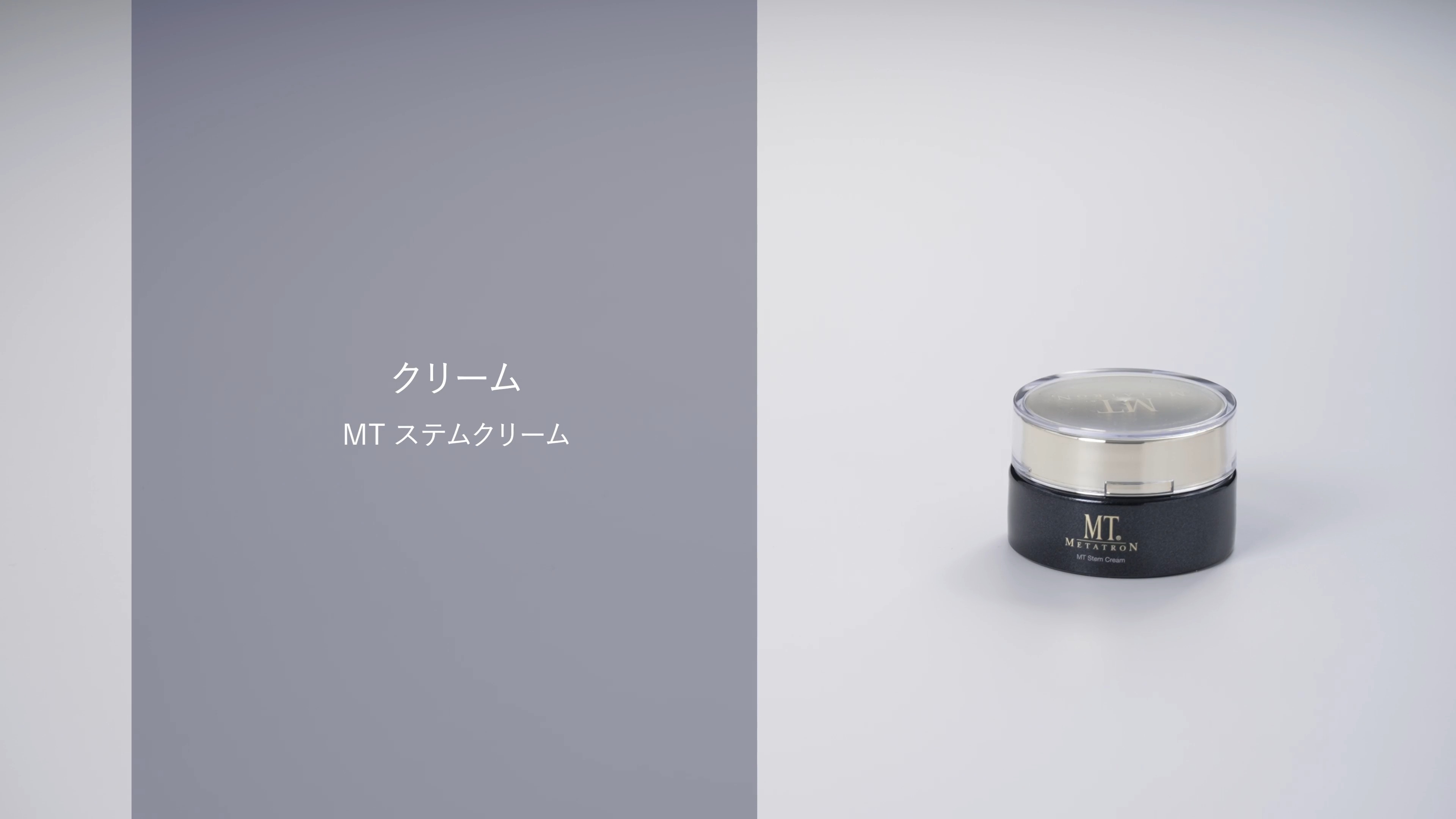 MTコスメティクス／ご注文サイトMTステムクリーム 30g: MTメタトロン公式