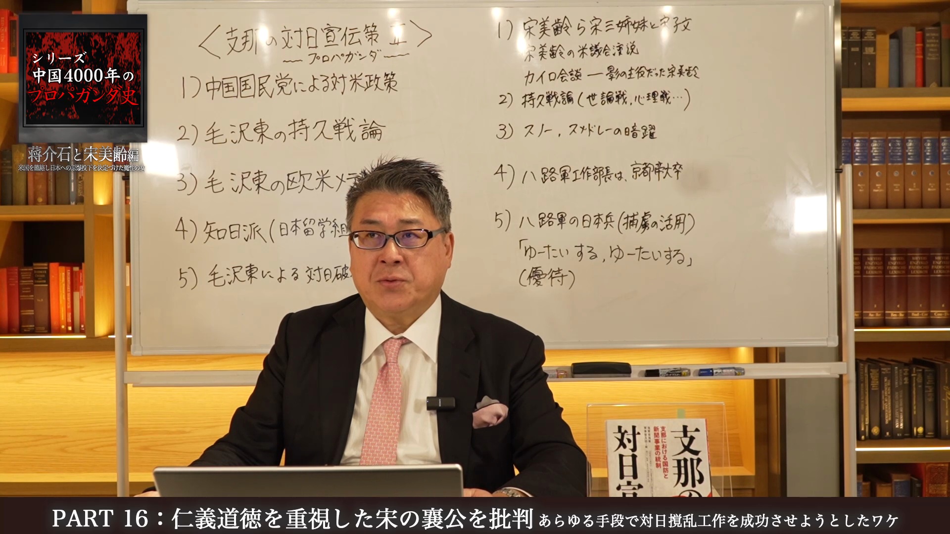 講義11：『持久戦論』と日本軍工作 〜毛沢東思想の核心「敵を取り込む