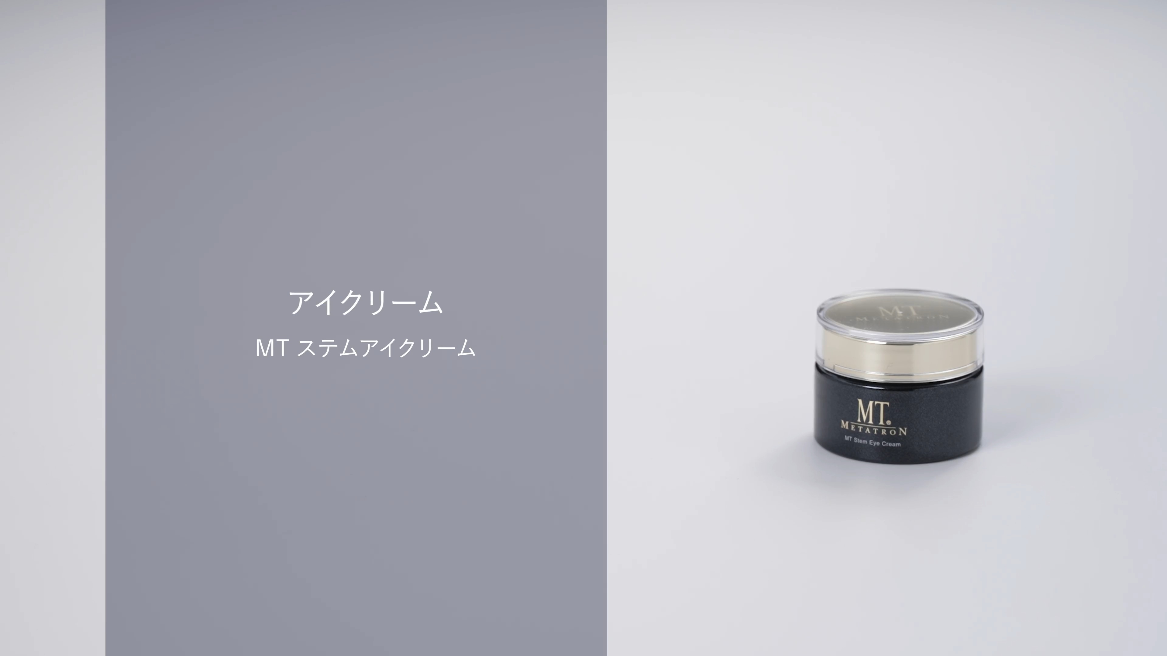 MTコスメティクス／ご注文サイトMTステムアイクリーム 20g: MT