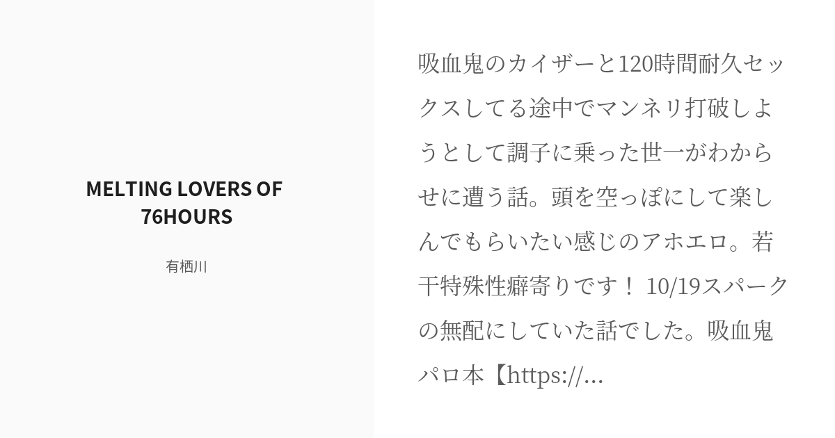 R-18] #カイ潔 #♡喘ぎ MELTING LOVERS OF 76HOURS - 有栖川の小説 - pixiv