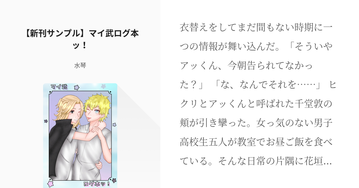 東京【腐】リベンジャーズ #TOKYO罹破維武15 【新刊サンプル】マイ武