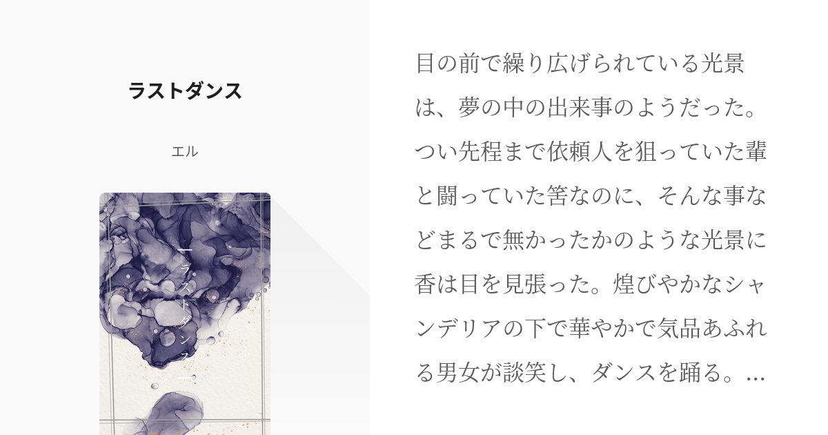 シティーハンター #冴羽獠 ラストダンス - エルの小説 - pixiv