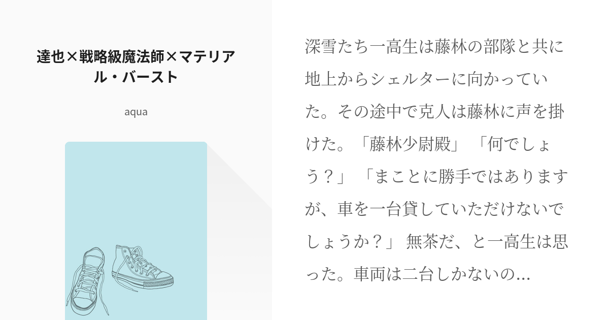 16 達也×戦略級魔法師×マテリアル・バースト | 達也×魔法科高校 - aqua