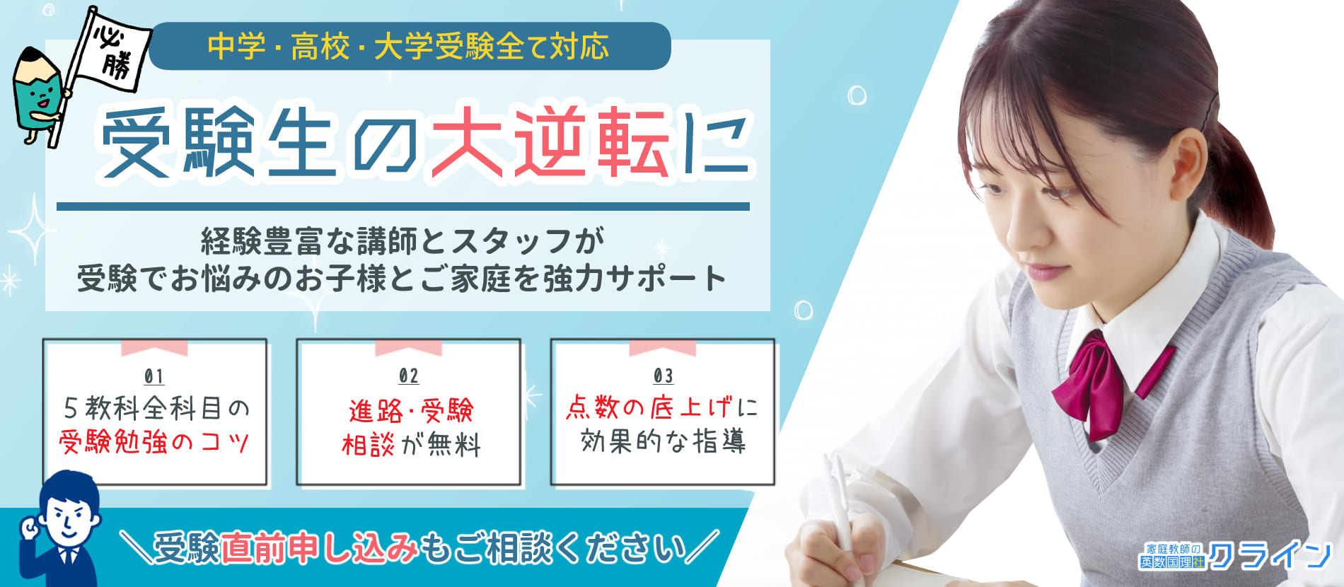 公式】家庭教師の英数国理社クライン - 勉強の仕方・コツが満載