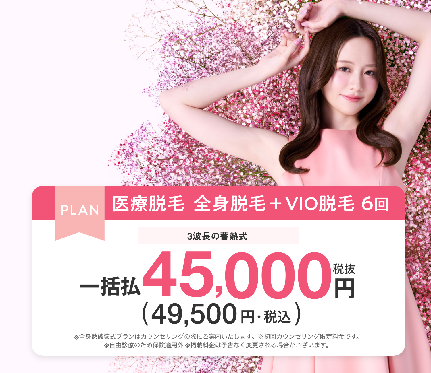 医療脱毛・全身レーザー脱毛｜エミナルクリニック【公式】