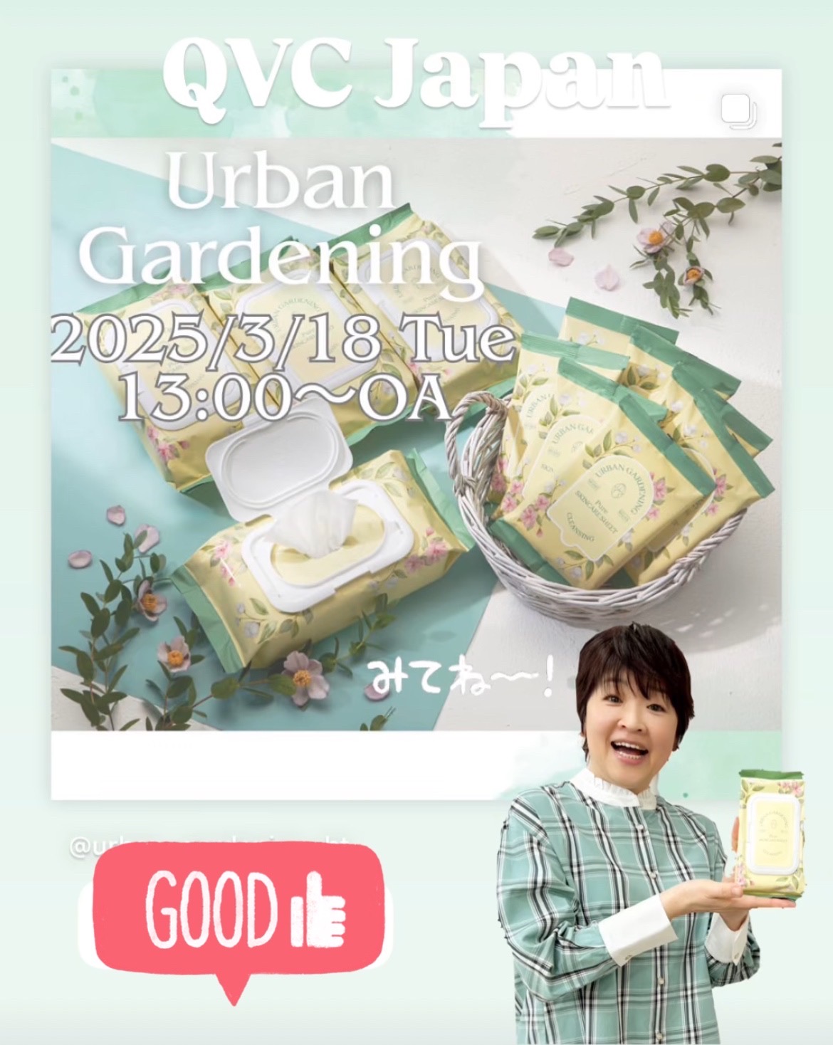 3/18「QVC」アーバンガーデニング スキンケアシートエミプロモーション