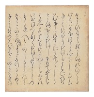 e国宝 - 古今和歌集巻第二断簡（高野切）